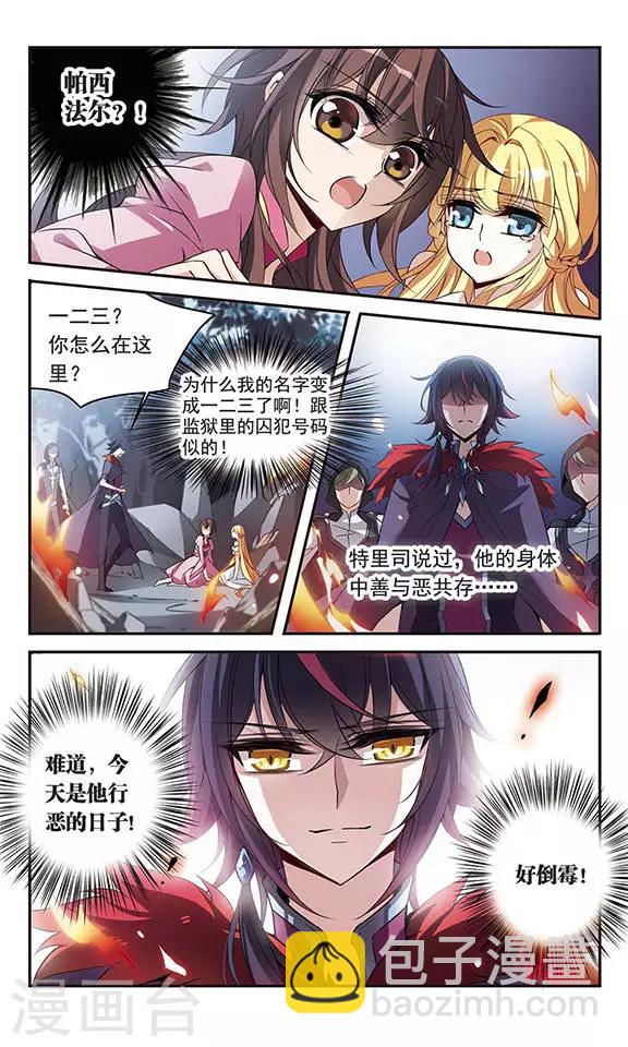 第93话 再遇帕西法尔-第93话