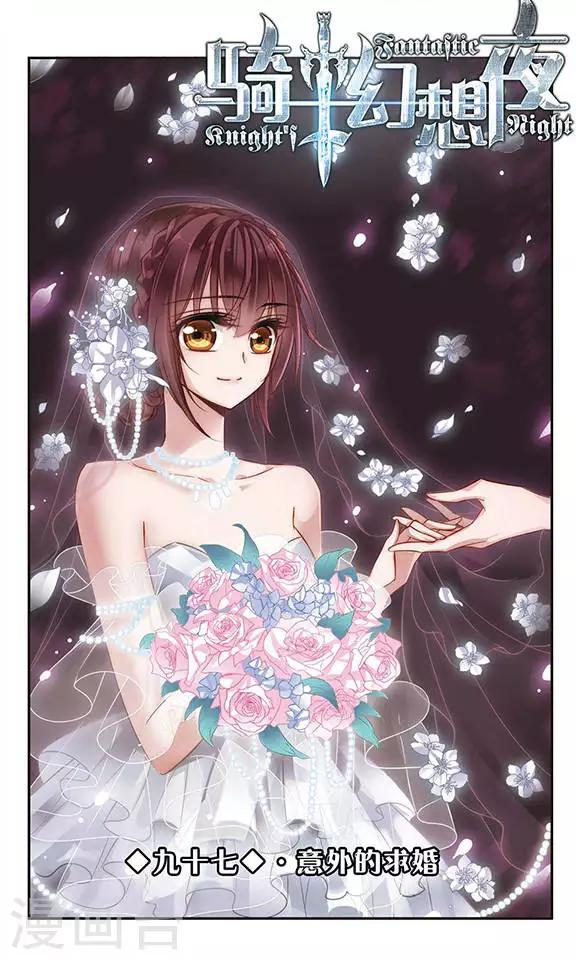 第97话 意外的求婚-第97话