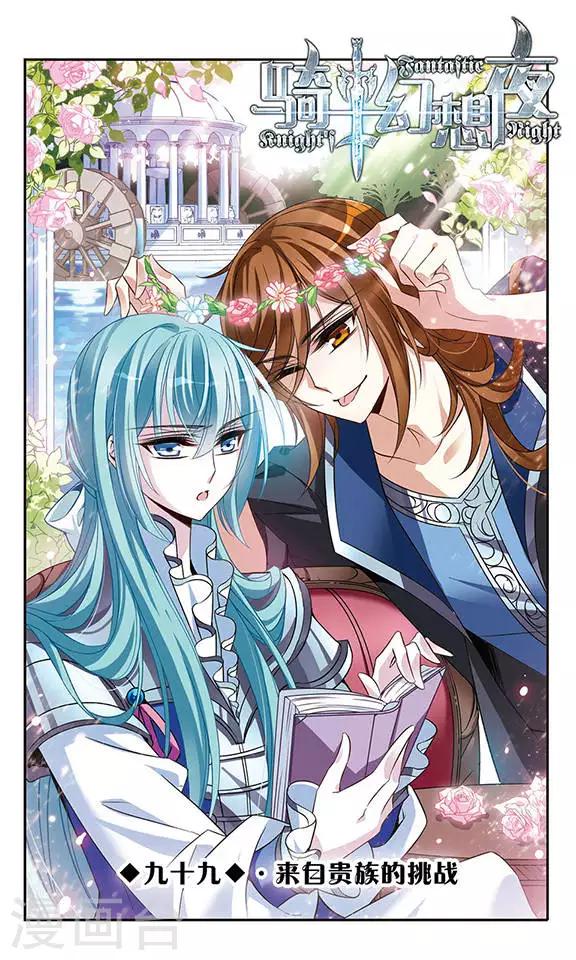第99话 来自贵族的挑战-第99话