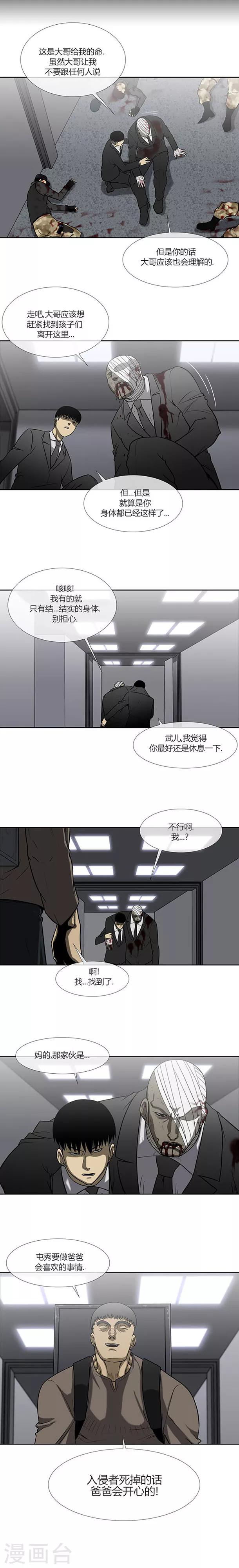 奇胎流 - 第71話 - 4