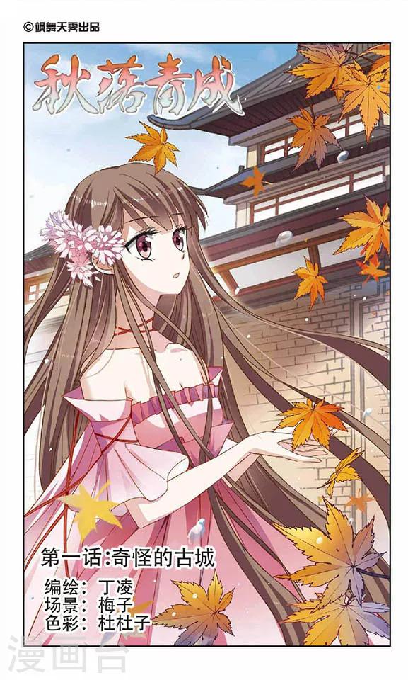 第1话 奇怪的古城-第1话