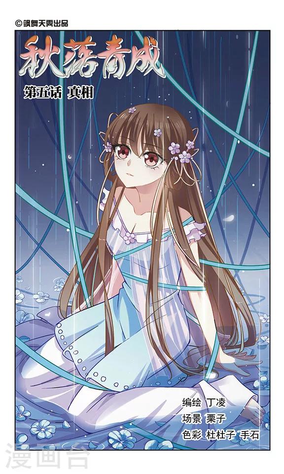 第5话 真相-第5话