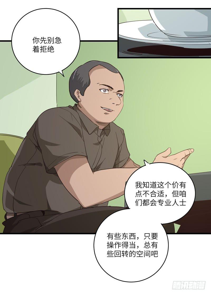 吴祥（二）-第29话