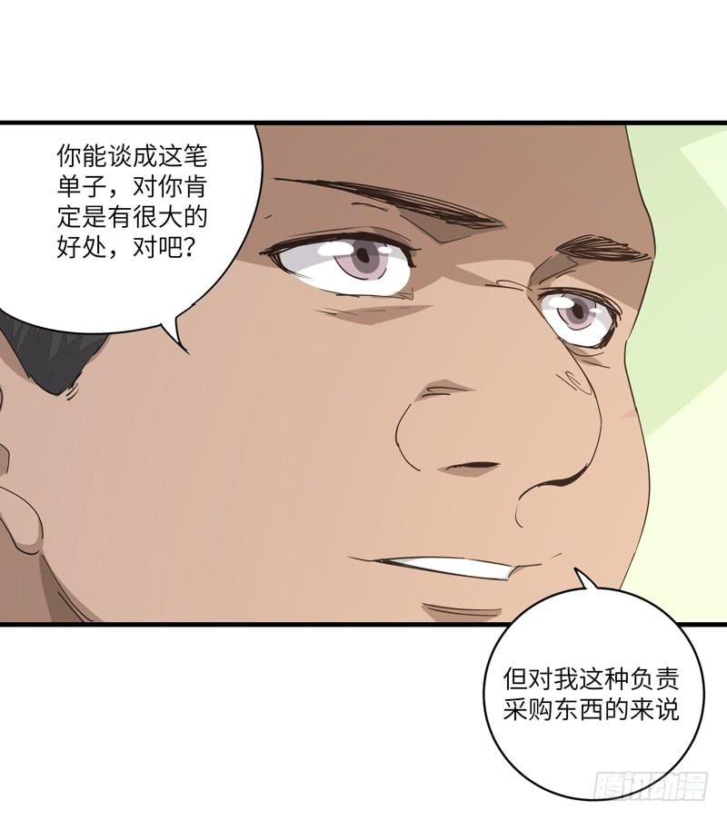 吴祥（二）-第29话