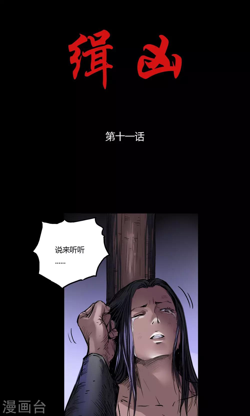 第11话 刘诗雅-第11话