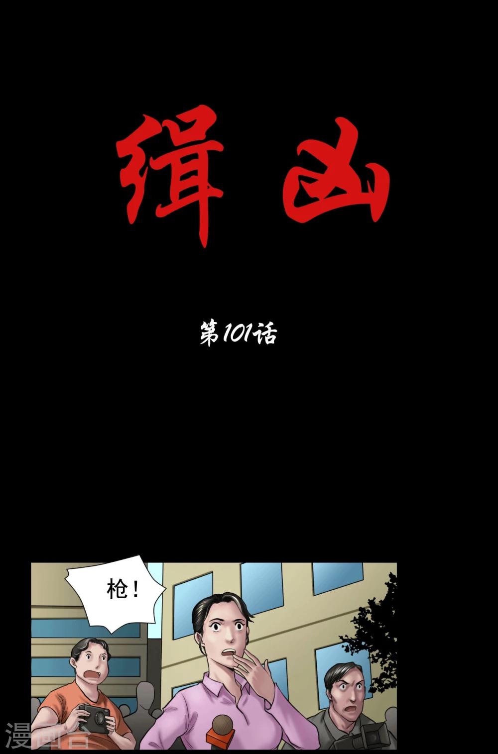 第101话 人生如戏-第101话