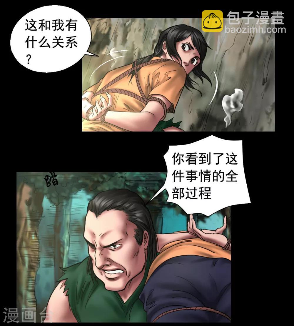 缉凶 - 第103话 密林深处 - 3