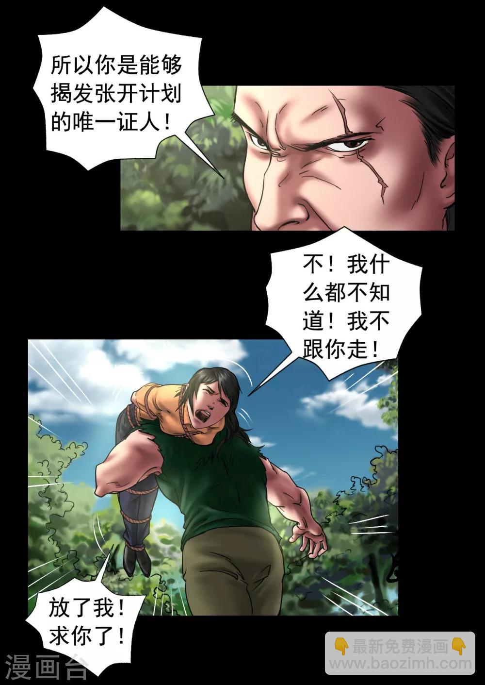 第103话 密林深处-第103话