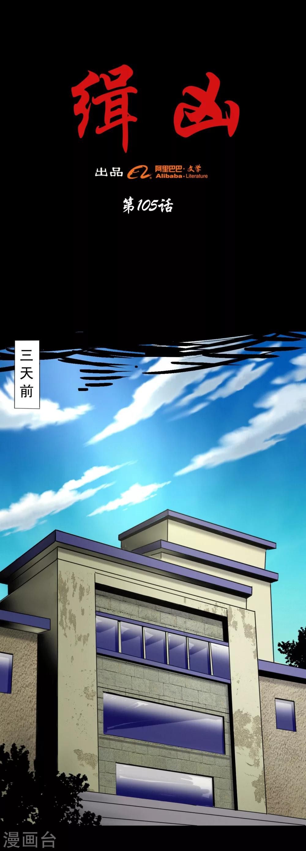 第105话 三天之前-第105话