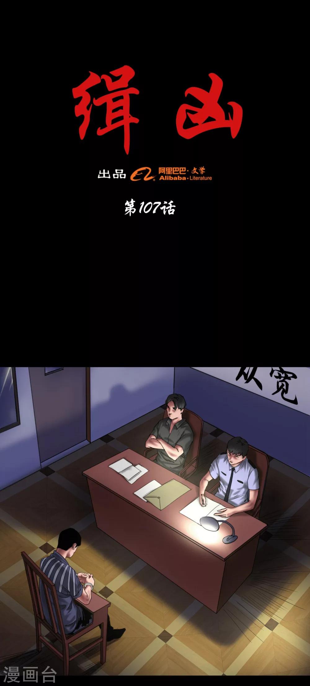 第107话 审讯室-第107话