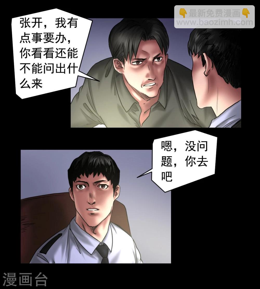 第107话 审讯室-第107话