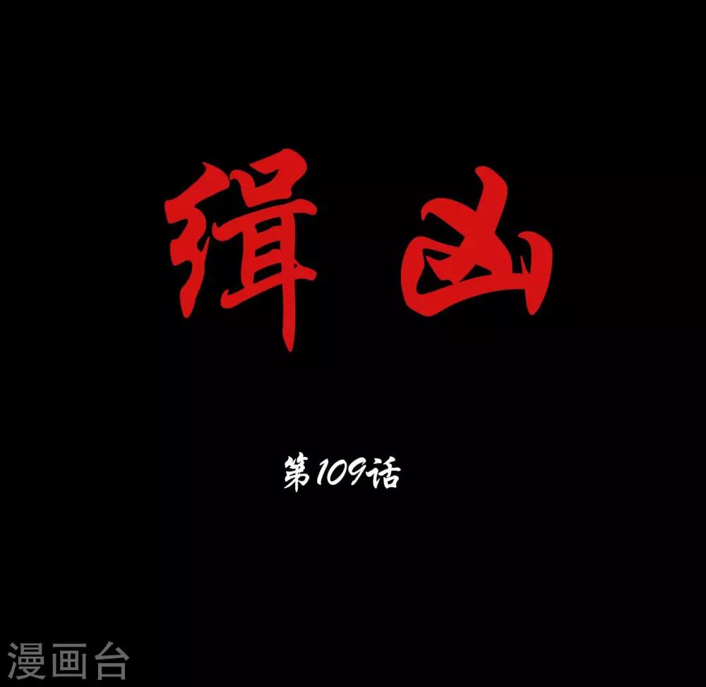 第109话 谁在意真相？-第109话