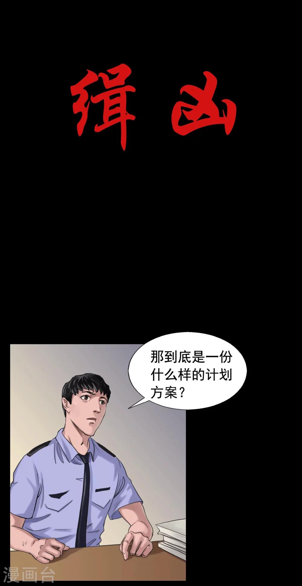 第113话 行动失败-第113话