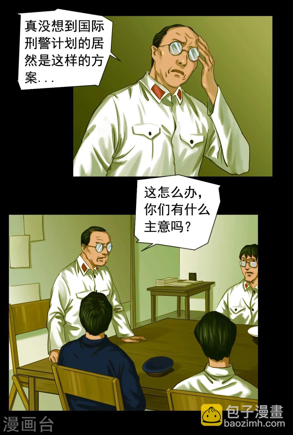 第113话 行动失败-第113话