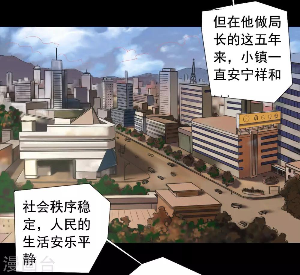 緝兇 - 第117話 五億探長 - 1