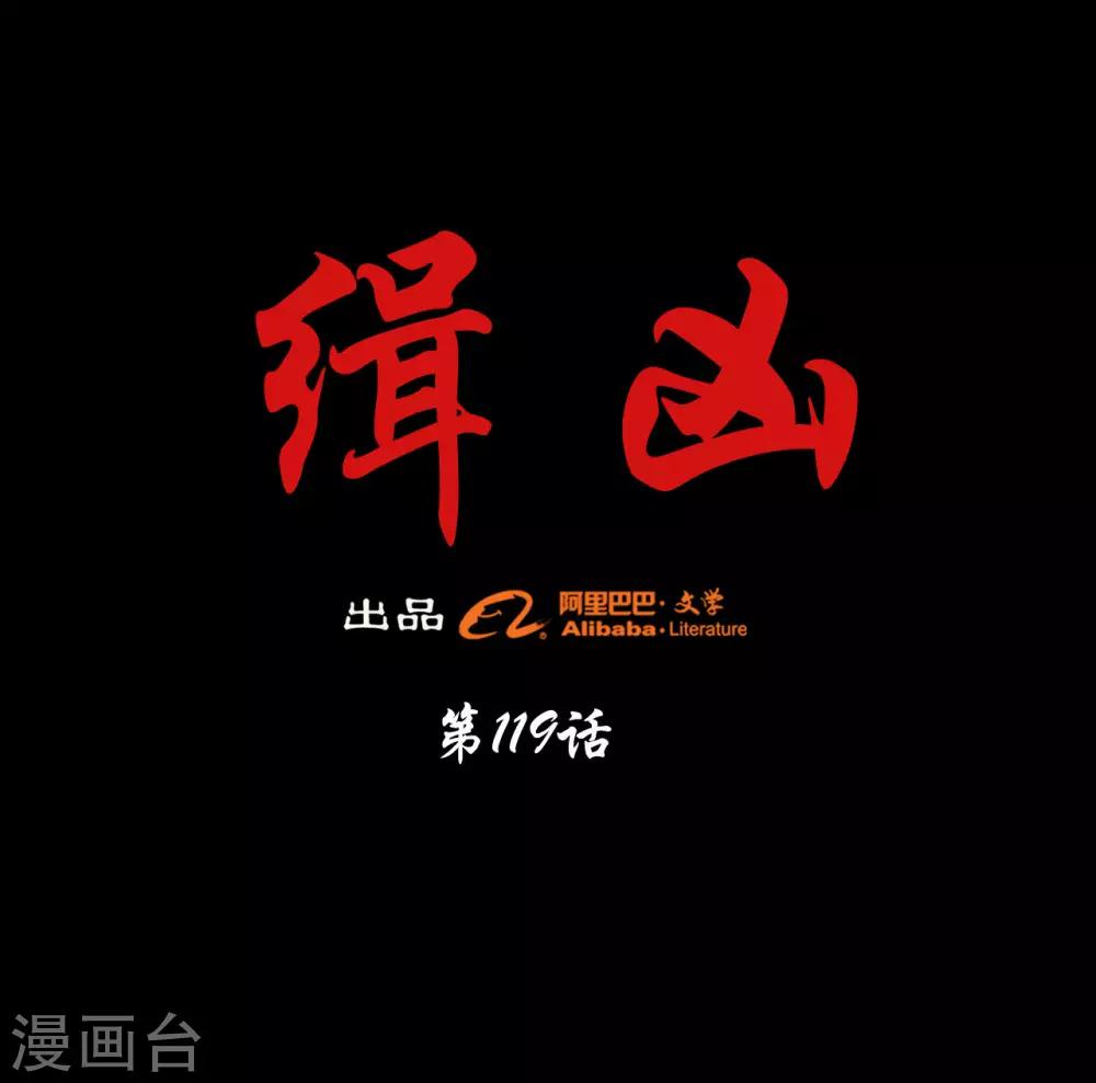 第119话 阴谋-第119话