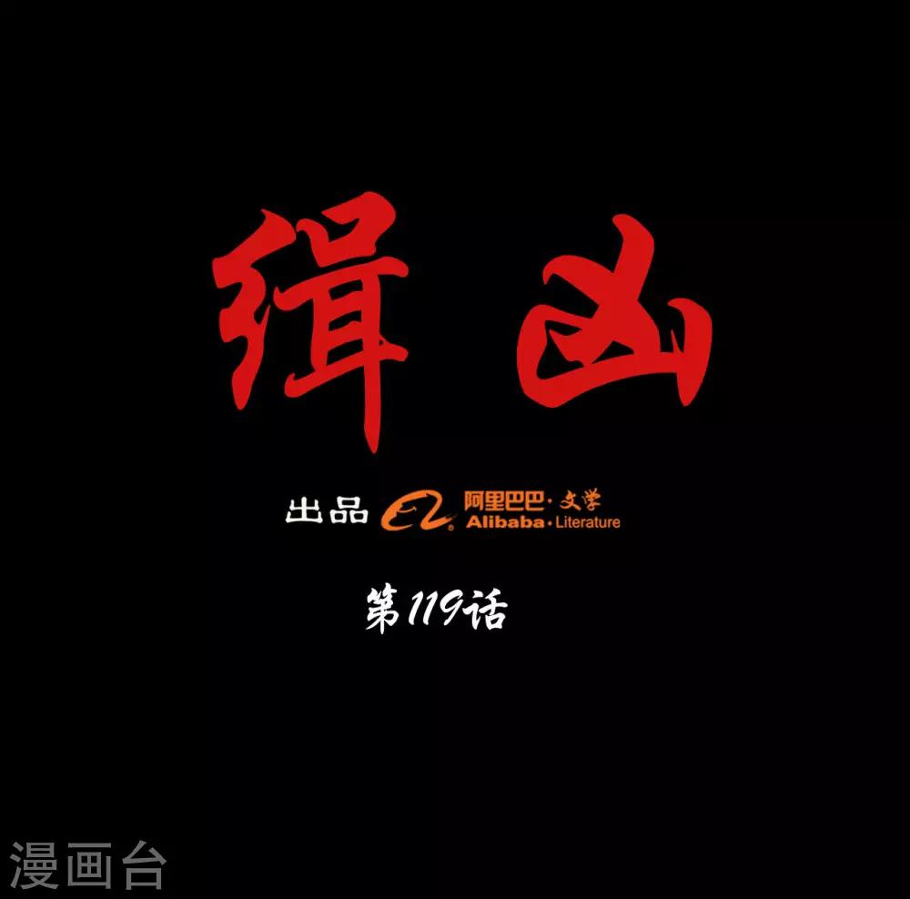 缉凶 - 第119话 阴谋 - 1