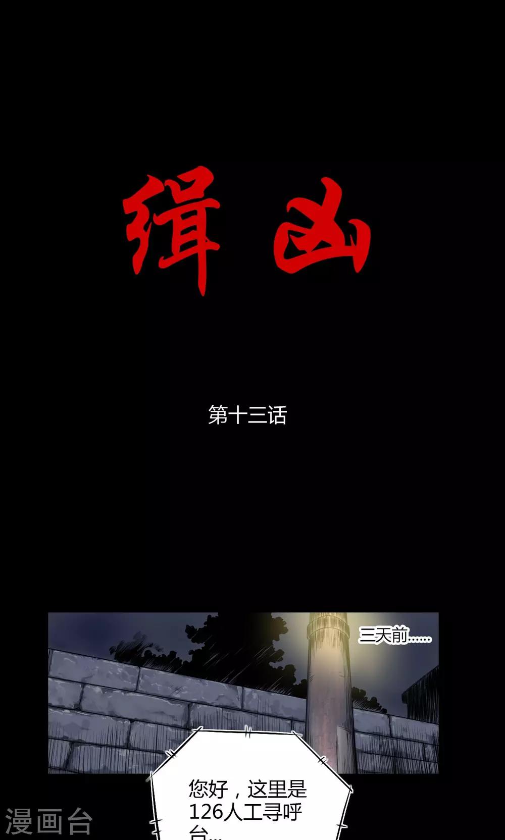 第13话 地下赌场-第13话