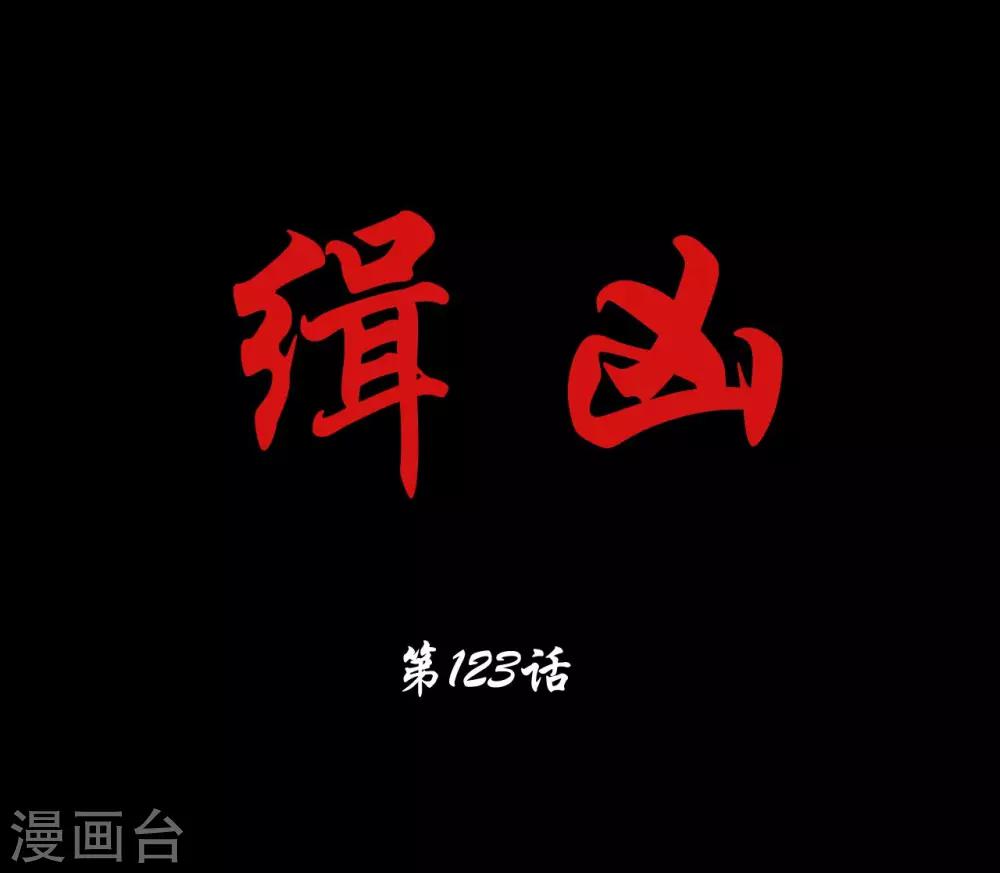最终话 幕后谜云-第123话