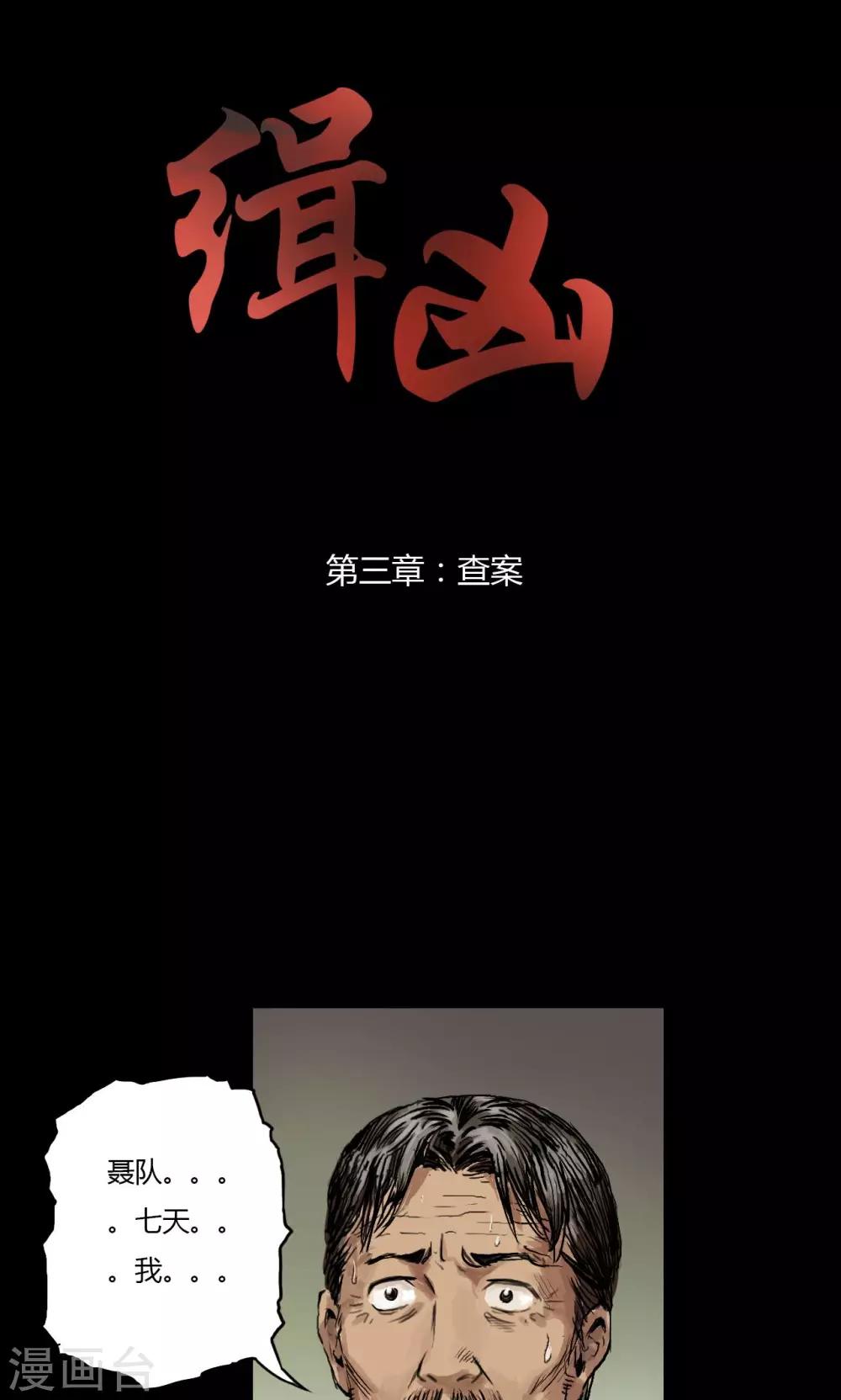 第3话 查案-第3话