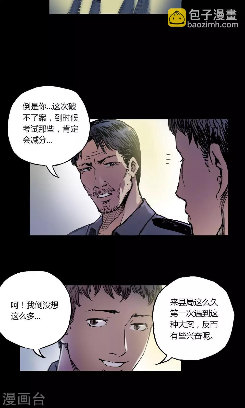 第3话 查案-第3话