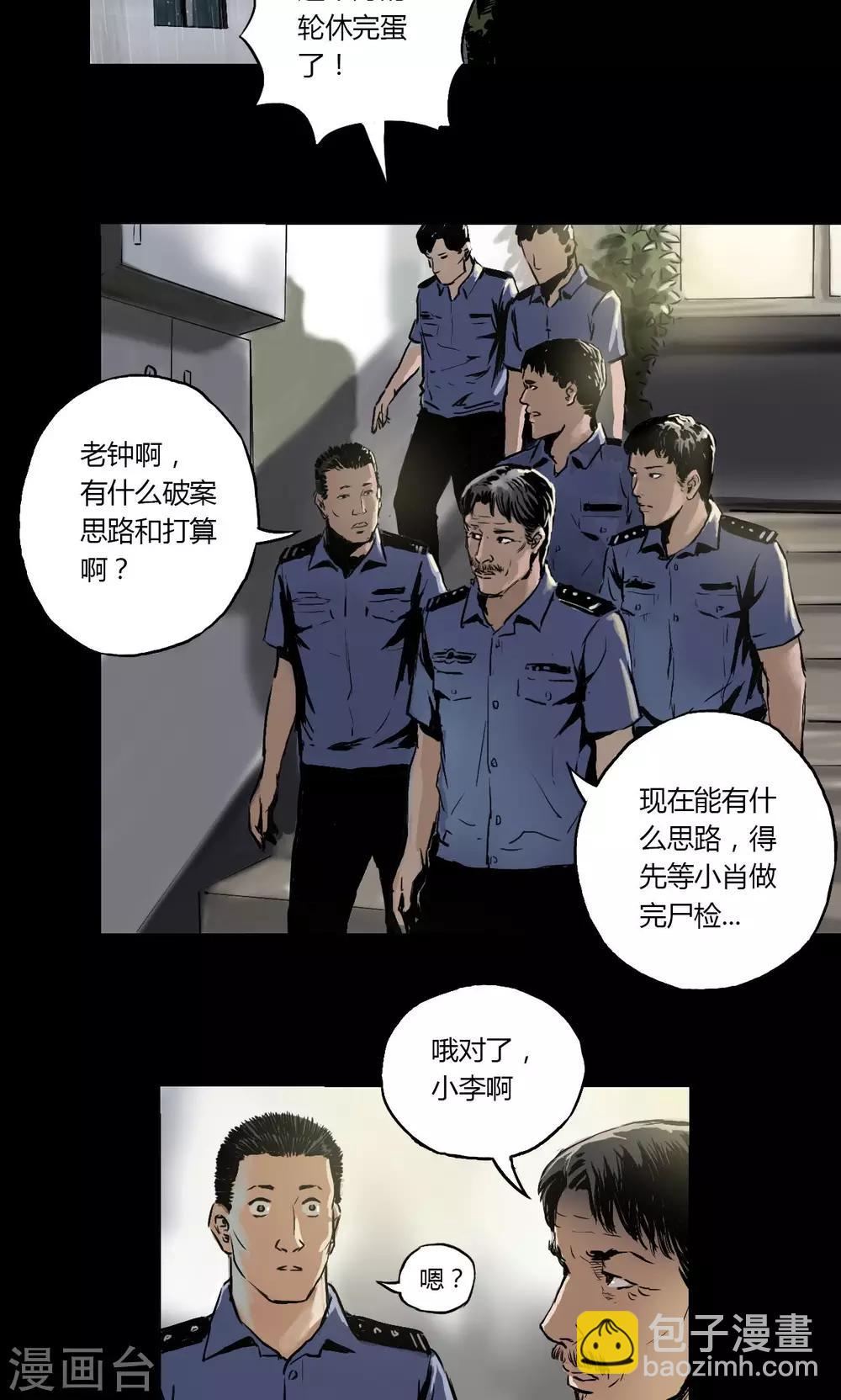 第3话 查案-第3话