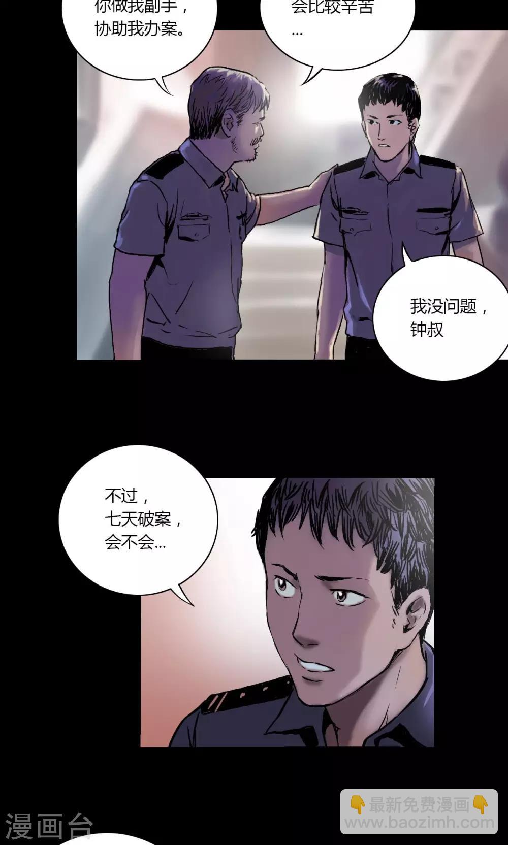 第3话 查案-第3话