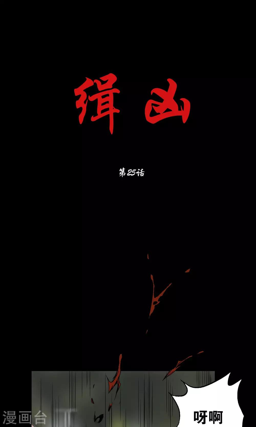 第25话 飞刀-第25话