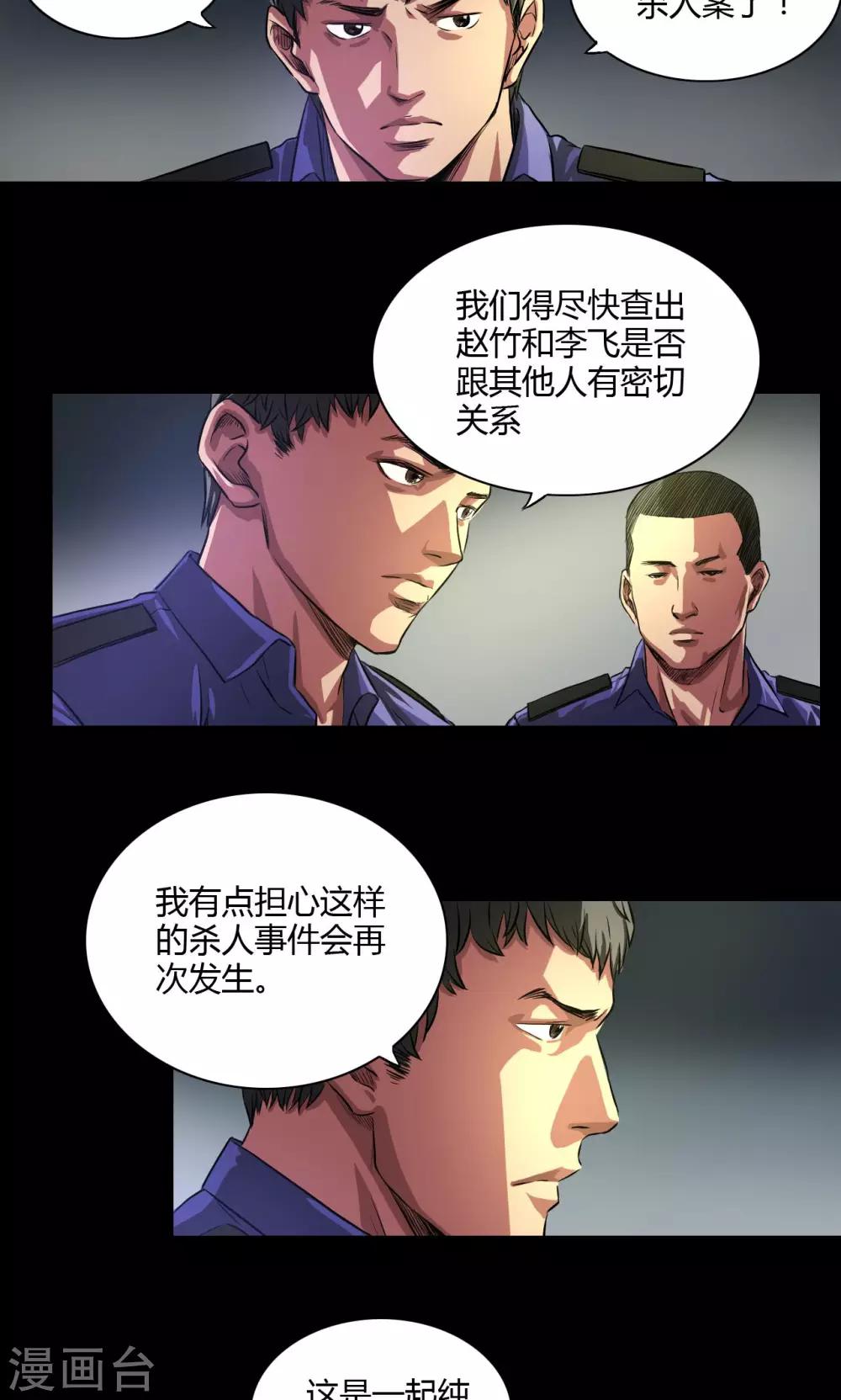 第27话 李飞毙命-第27话