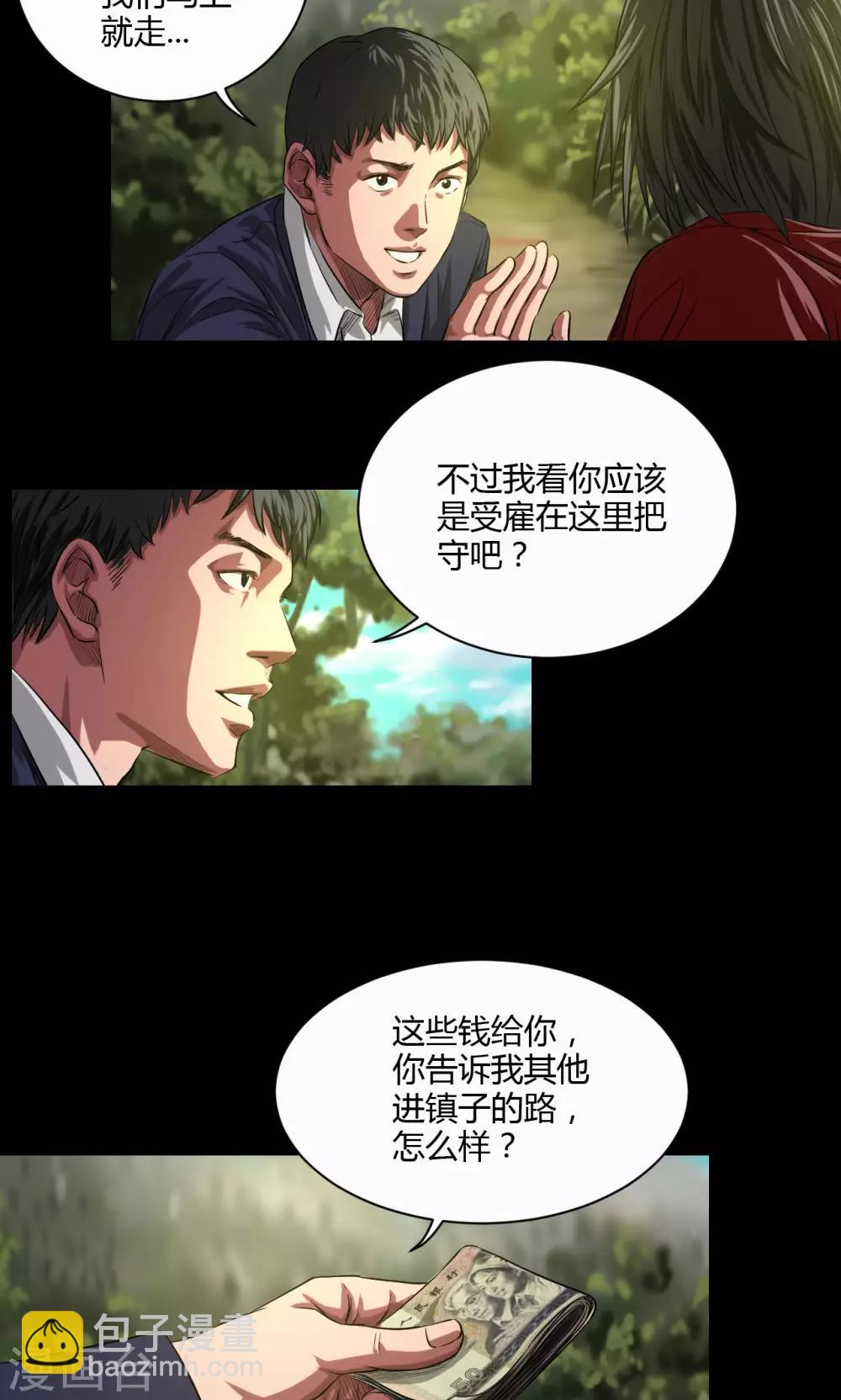 第35话 留下买路财-第35话