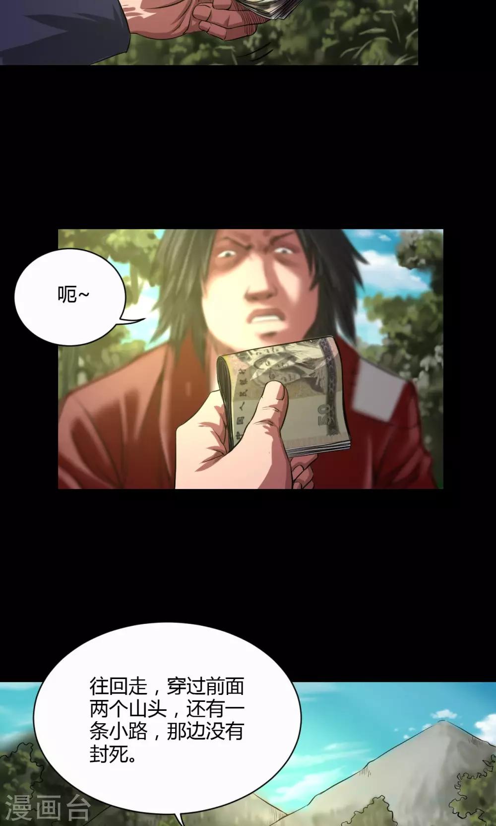 第35话 留下买路财-第35话