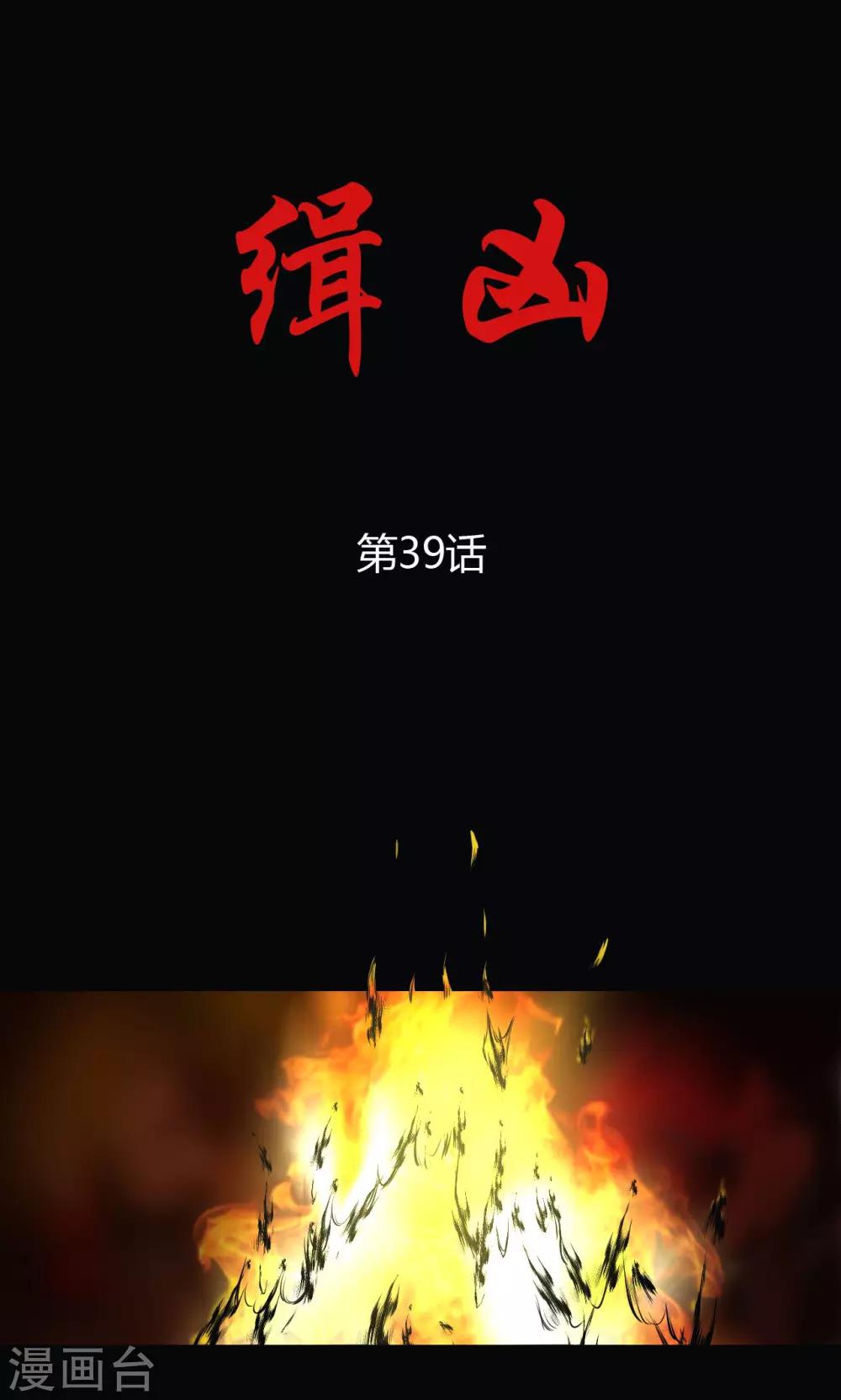 第39话 砍头-第39话