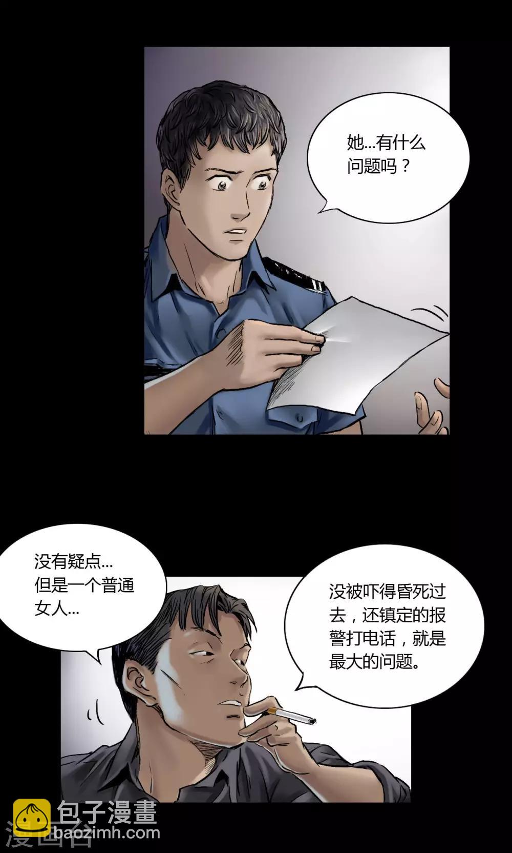 第5话 跟踪-第5话