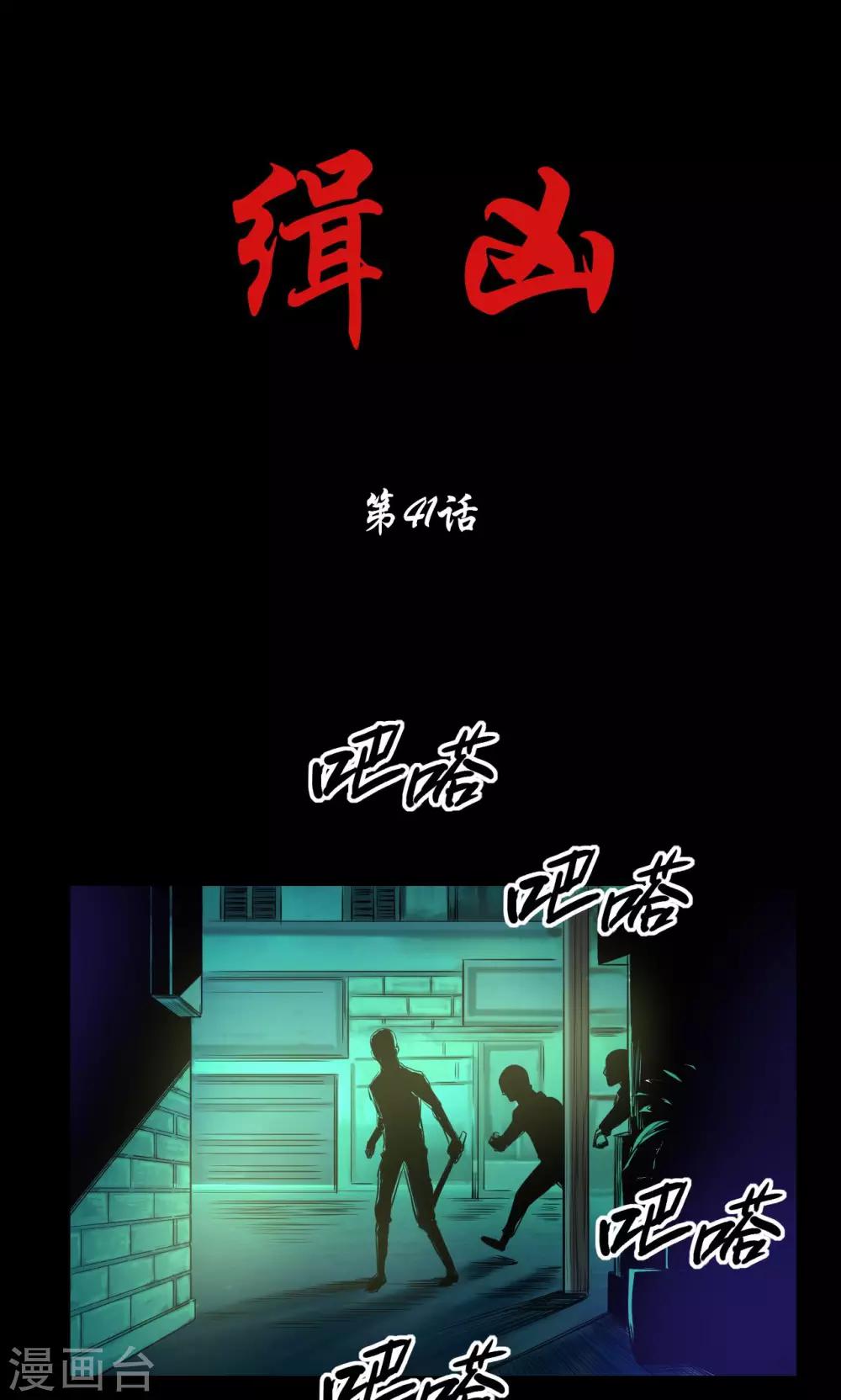 第41话 钟涛-第41话