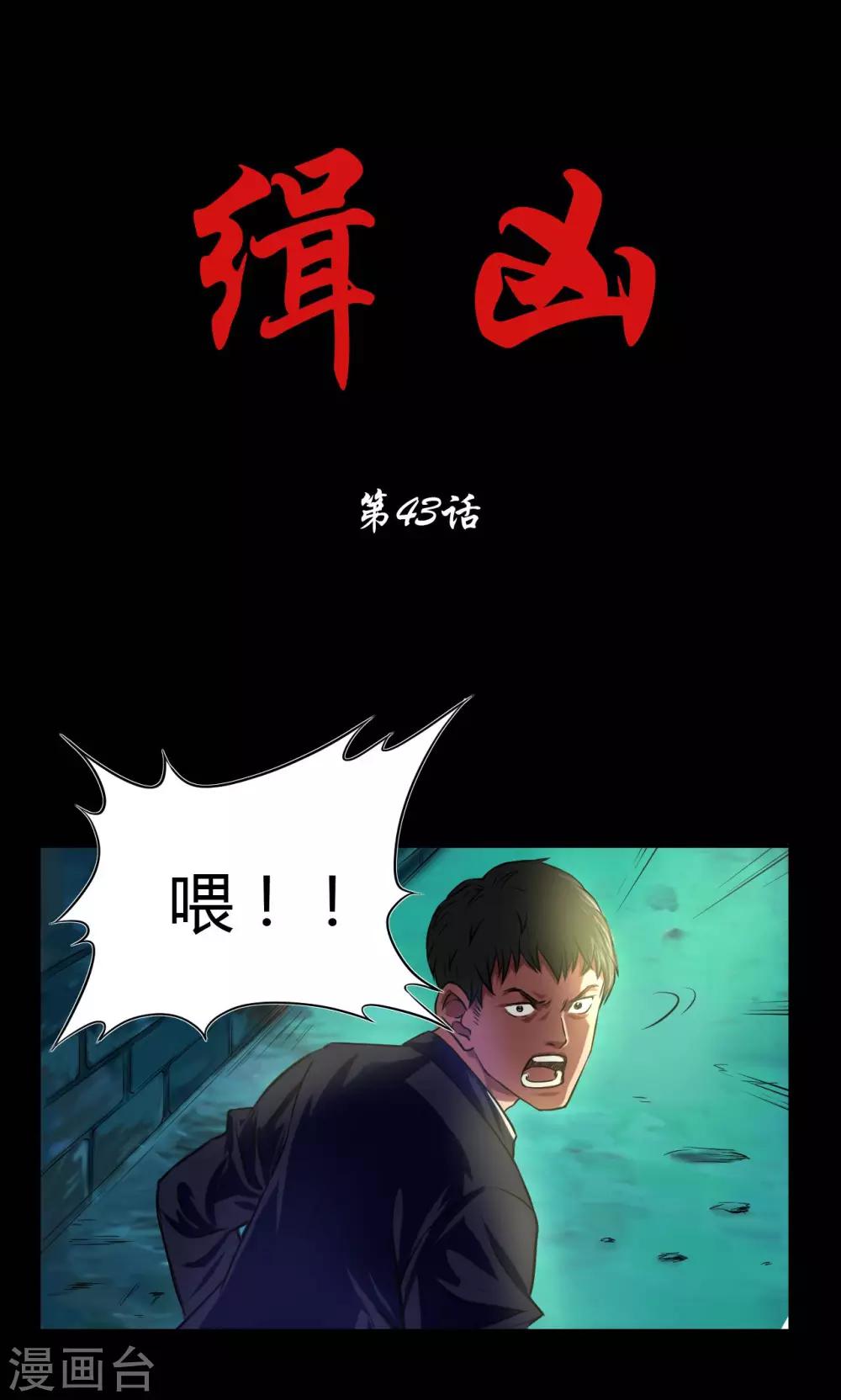 第43话 钟叔的对话-第43话