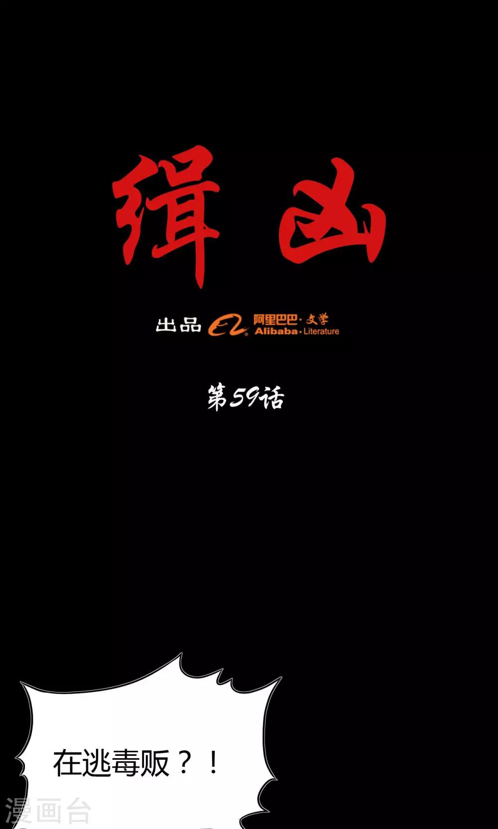 緝兇 - 第59話 龍哥 - 1