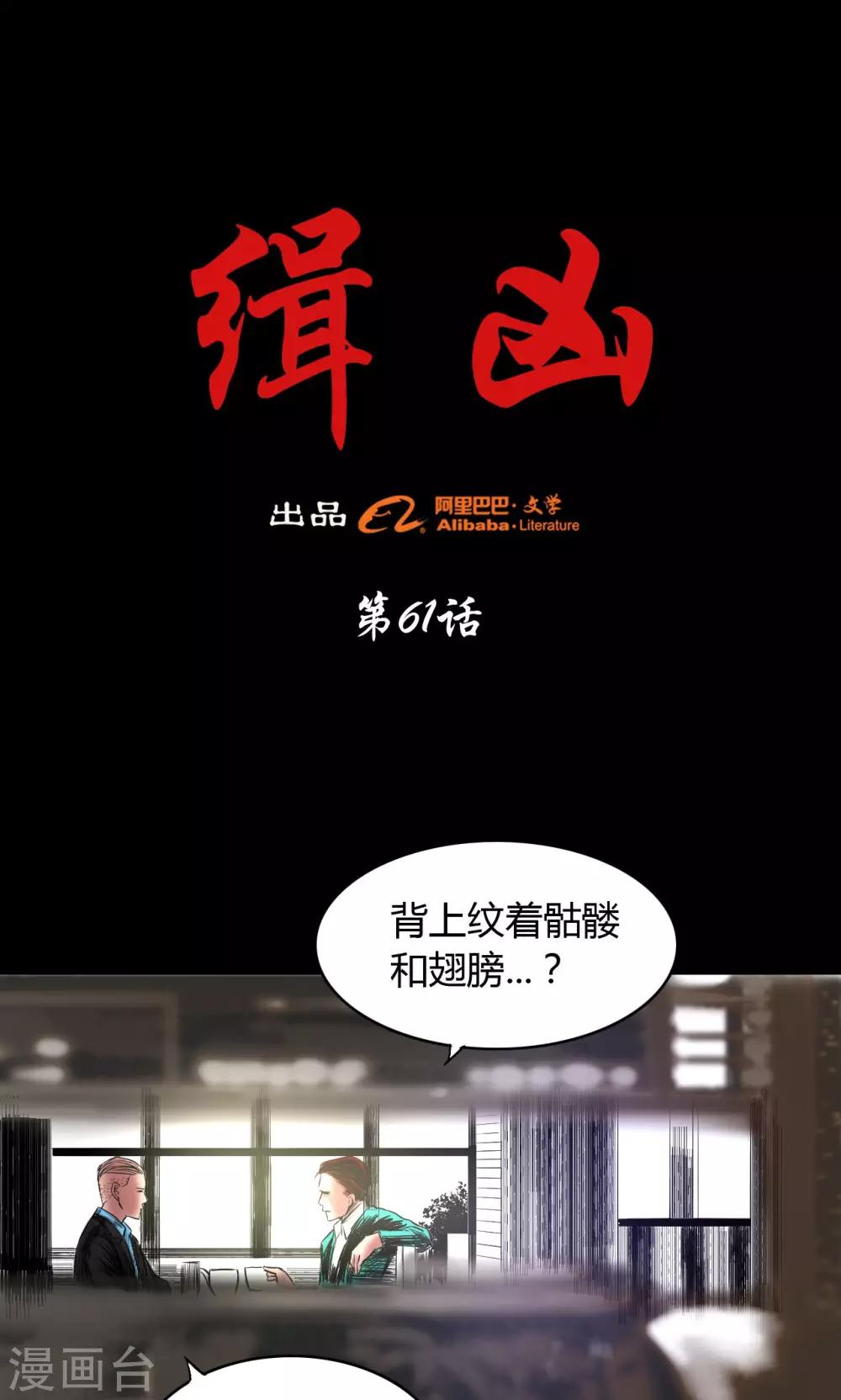 第61话 骷髅和翅膀-第61话