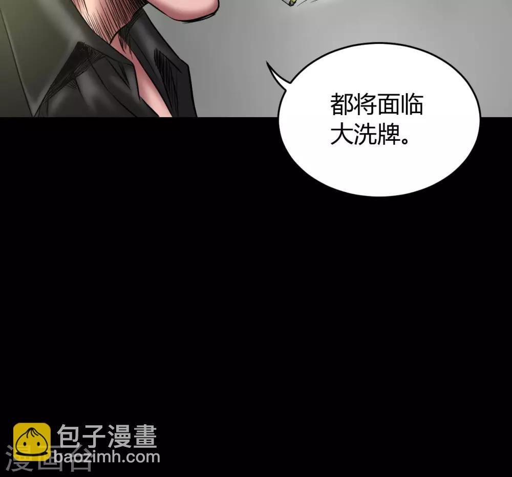 第69话 大洗牌-第69话