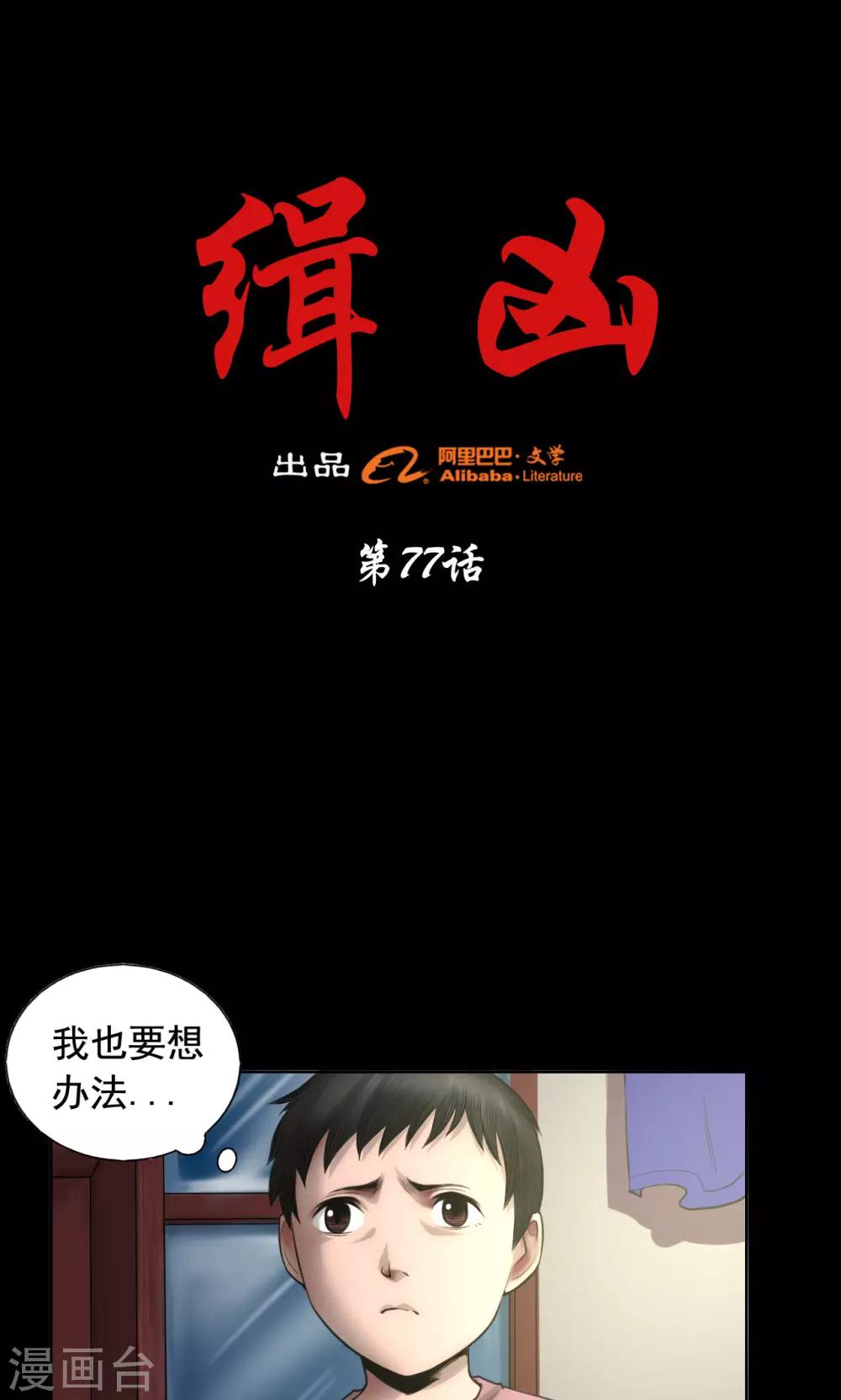 第77话 父亲之死-第77话