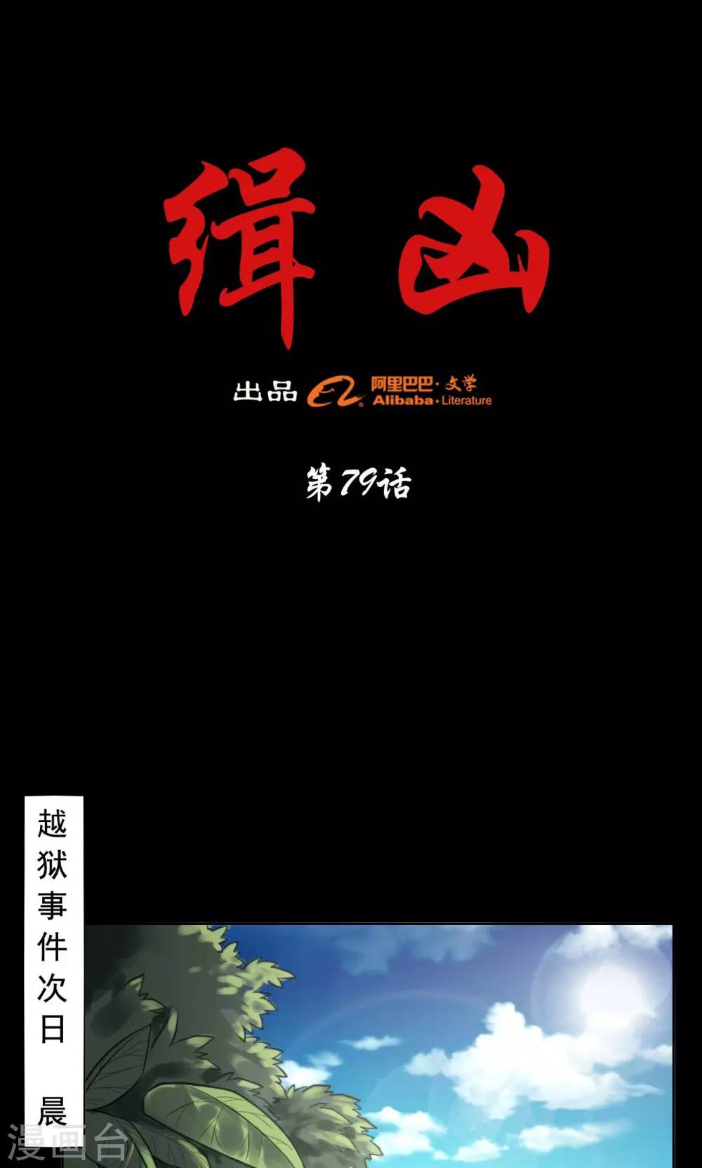 第79话 清晨雨停-第79话