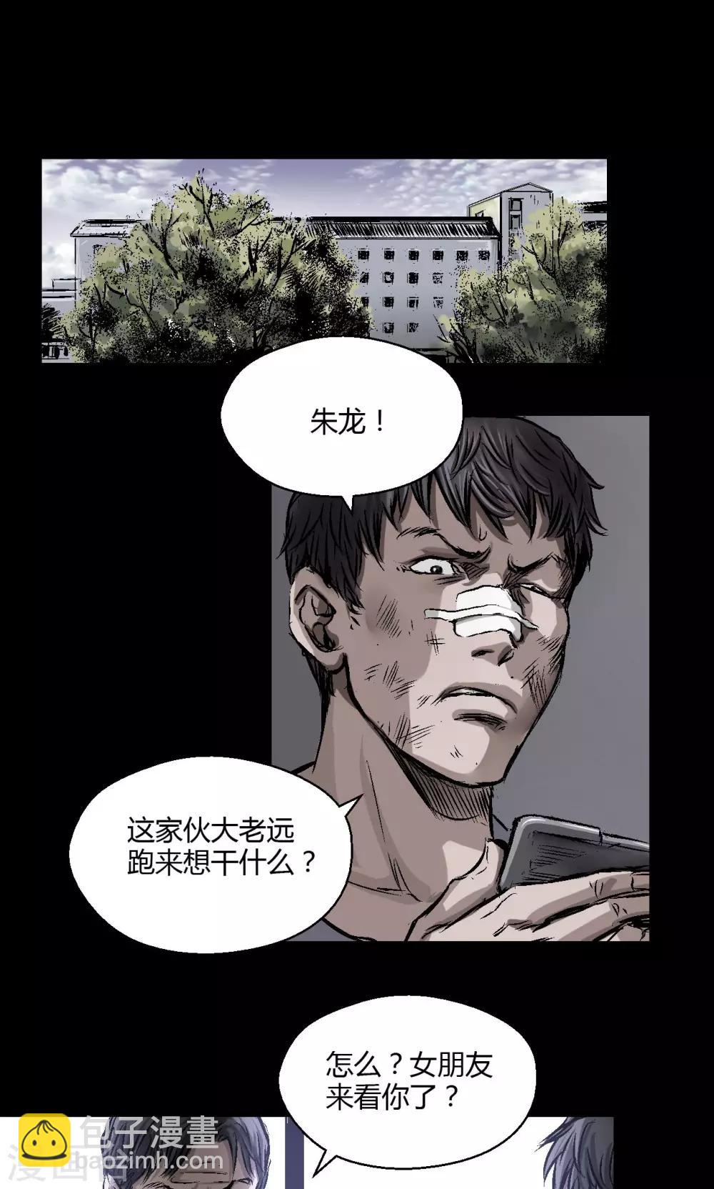 第9话 朱龙登场（上）-第9话