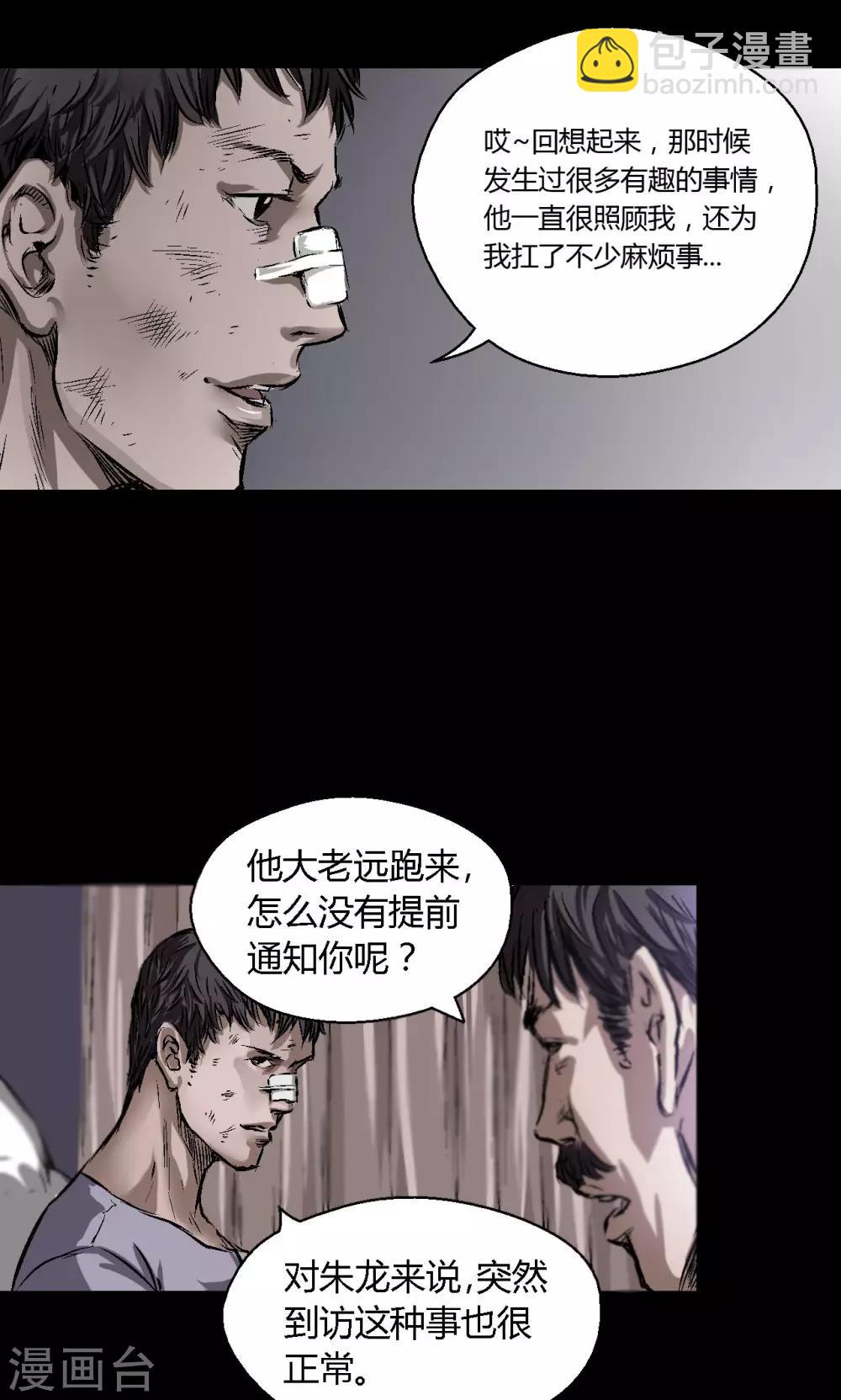 第9话 朱龙登场（上）-第9话