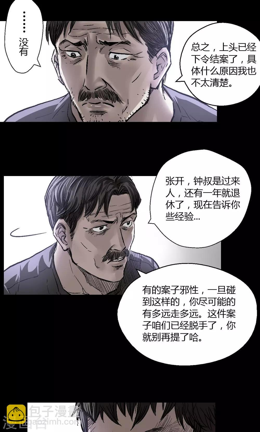 第9话 朱龙登场（上）-第9话