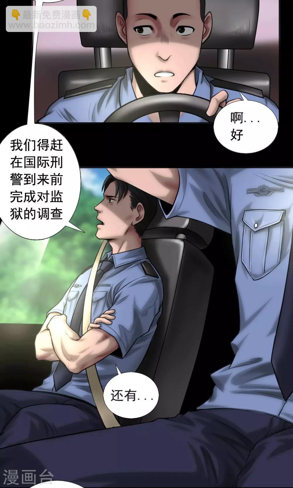 第81话 私藏证据-第81话