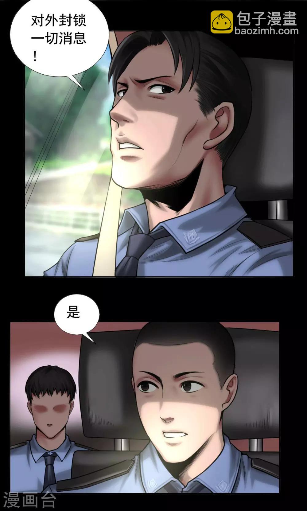 第81话 私藏证据-第81话