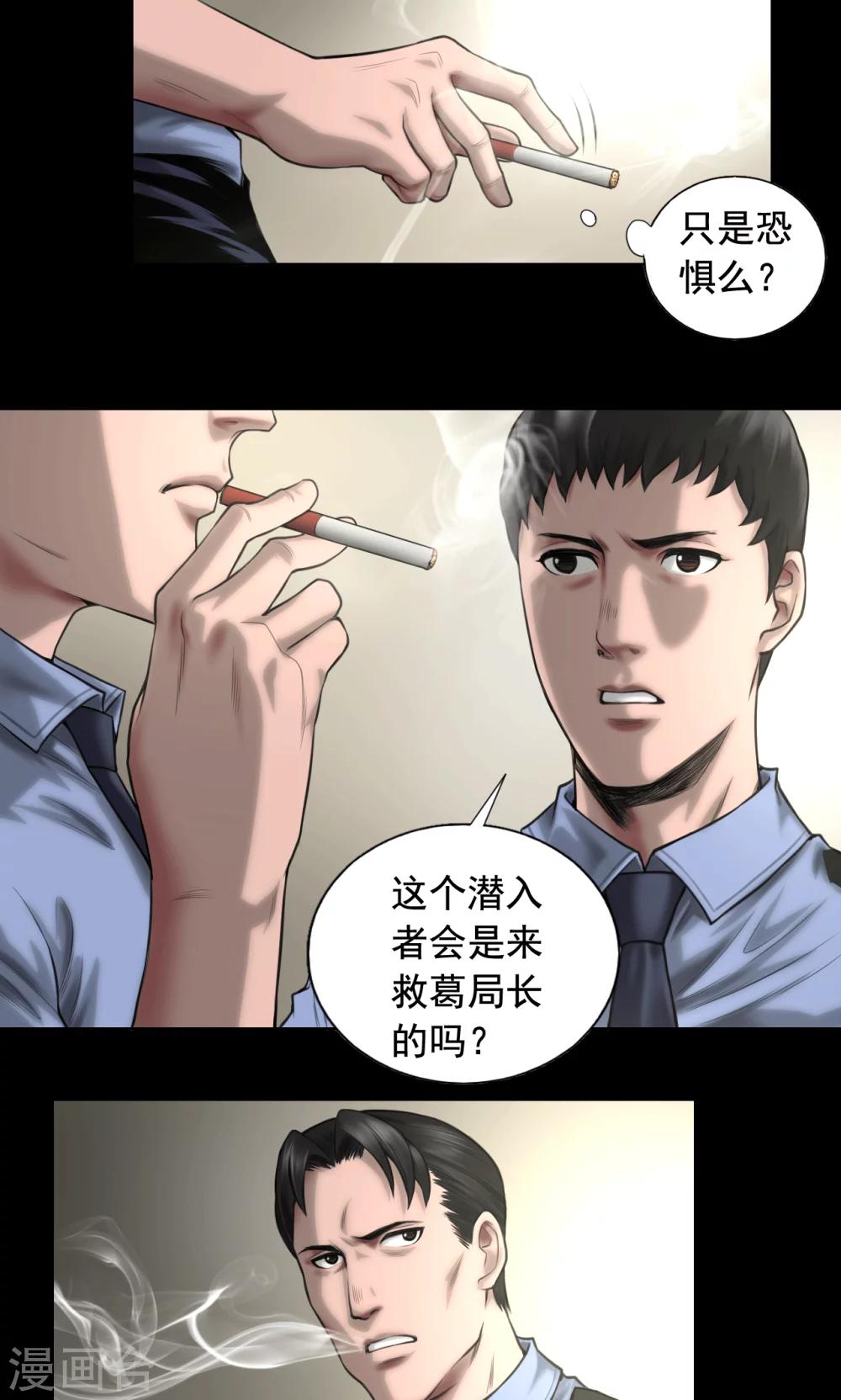 缉凶 - 第83话 国际刑警 - 4