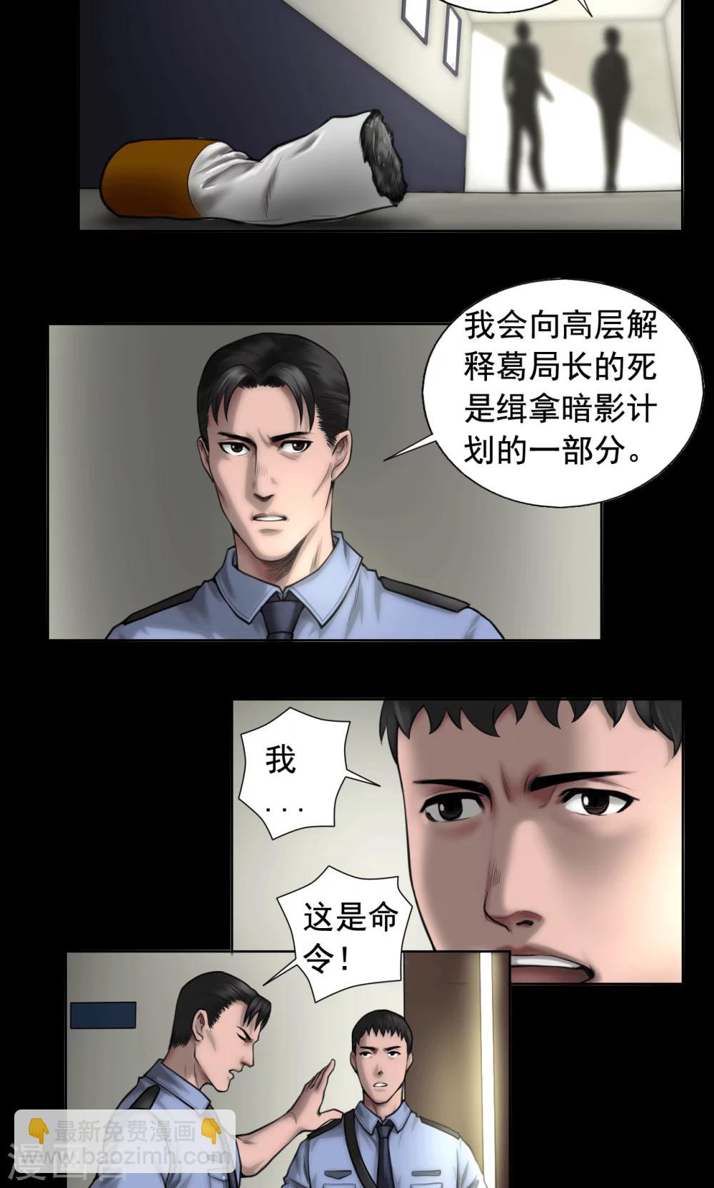 缉凶 - 第83话 国际刑警 - 2