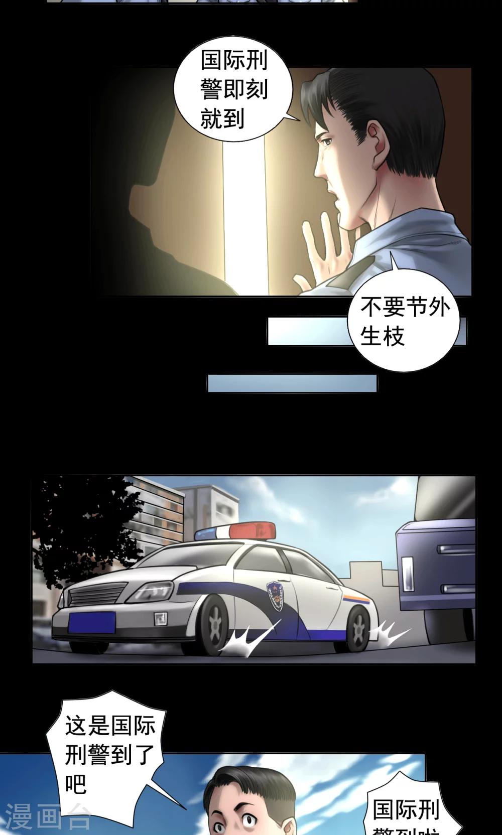 緝兇 - 第83話 國際刑警 - 3