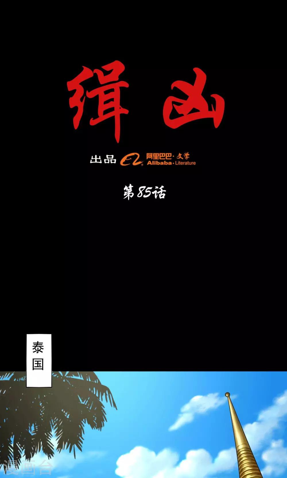 缉凶 - 第85话 结义兄弟 - 1