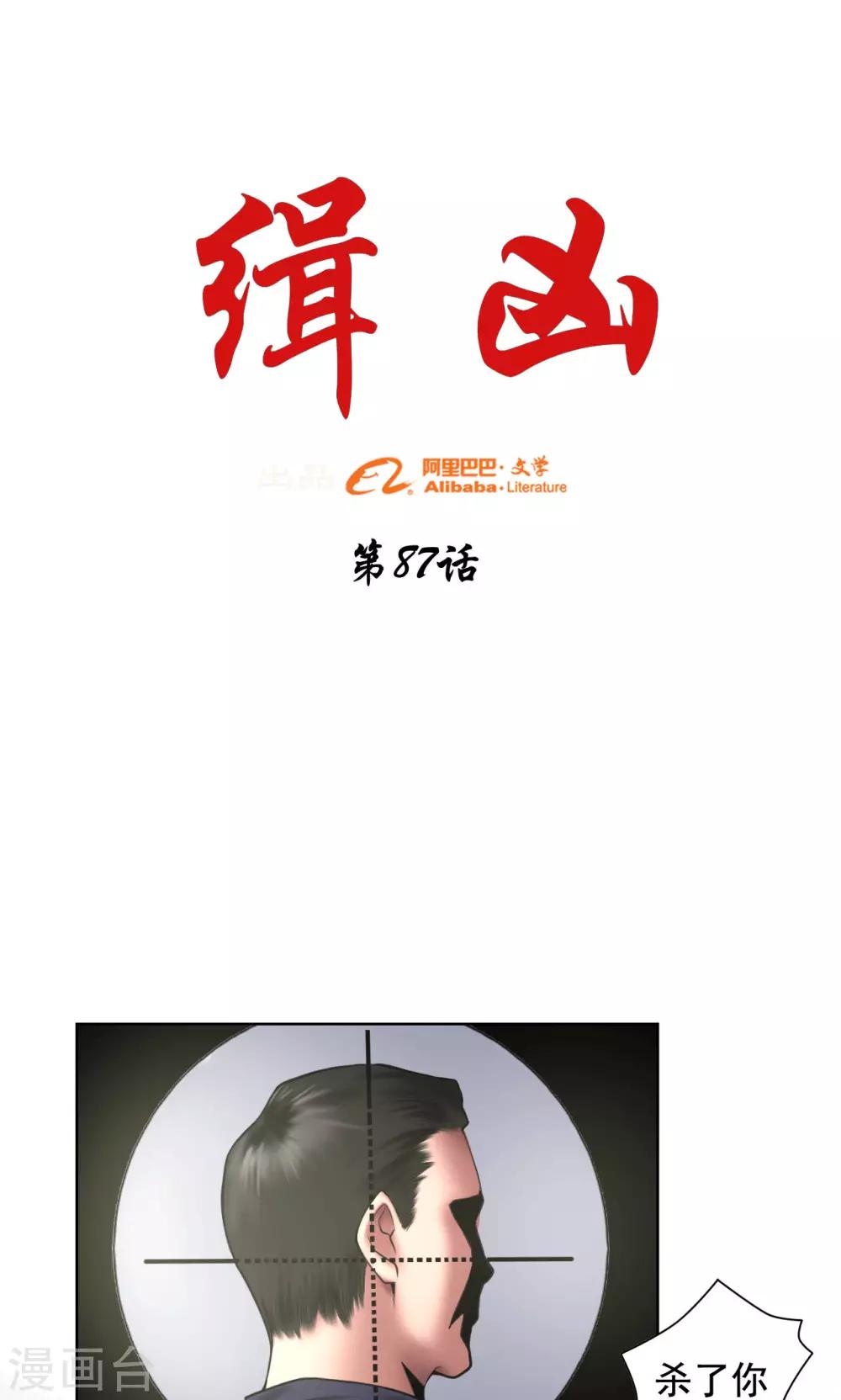 第87话 一念之仁-第87话